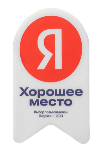 хорошее место хорошее место